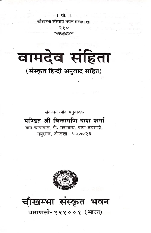 Vamdev Samhita (CSBG 210)